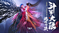 成龙代言人和动画一模一样斗罗大陆魂师对决3D闪屏魔幻仙侠banner游戏H5落地页仙侠宣传宣发