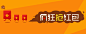 ︶ε︶ [http://444979945.qzone.qq.com]