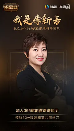 365微课招募海报