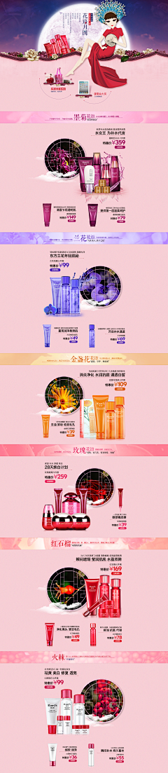岁月不曾流失我已经忘了你采集到页面 (化妆品/面膜)