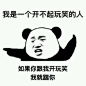 熊猫头表情包：我是一个经不起批评的人