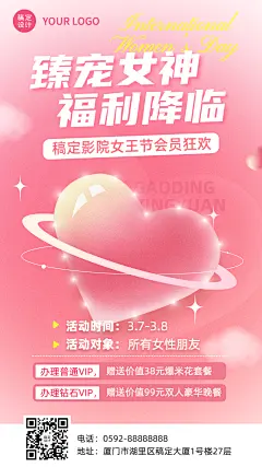 三八节电影院活动促销宣传海报