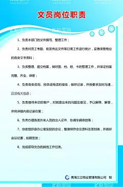 物业公司制度牌  - 源文件下载【酷图网】制度牌,校园,各种,制度,背景色,学校,安全,工作,PSD,管理,职责,公司,规章制度,厨房制度,展板,海报,背景,蓝色,企业,TIF,分层,广告设计,海报设计