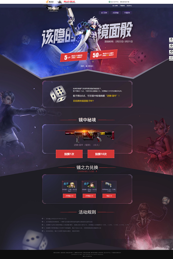 该隐的镜面骰-枪神纪官方网站-腾讯游戏