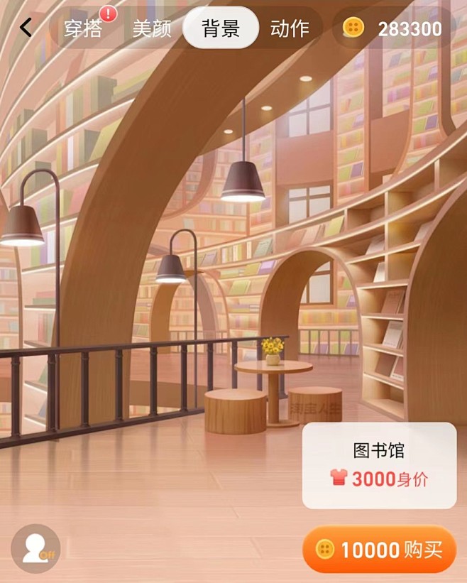淘宝人生/场景/背景/现代风/图书馆
