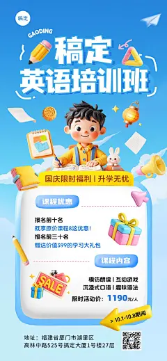 中秋国庆双节营销招生教培课程促销趣味感全屏竖版海报AIGC