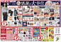 2017日本DM宣传单