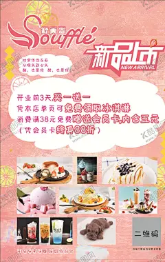 蛋糕 【酷图网】宣传单页,新品上市,开业,大酬宾,店庆,饮品店,甜品店,奶茶,果茶,蛋糕,果汁,舒芙蕾,点菜单,价格表,冷饮,热饮,优惠活动,520,冰淇淋,粉色背景,爱心,天鹅,分享,美味,柠檬