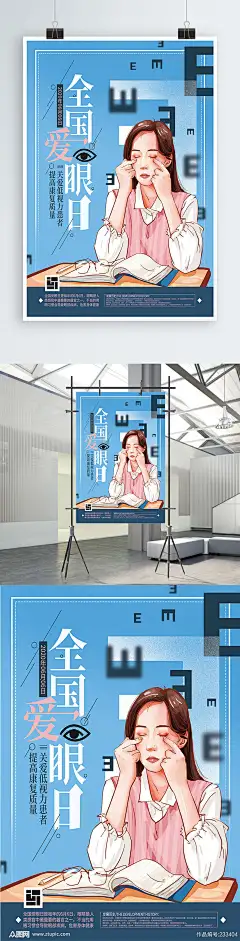 手绘清新全国爱眼日海报素材
