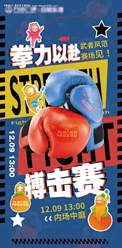编号：20231121160853162【享设计】源文件下载-拳击赛海报