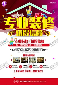 装修 【酷图网】装修,装修公司海报,装修找我们,专业装修,装修海报,装修公司广告,装修升级,店铺升级,全屋整装广告,整装海报设计,户外装修广告,家装公司广告,装修高端海报,匠心家装,软装,软装定制,家装,装修房子,专业家装,家装盛典,装修宣传单,装修展板,装修广告