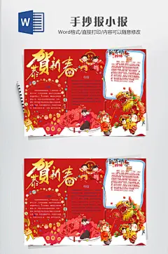 红色贺新春大气手抄报