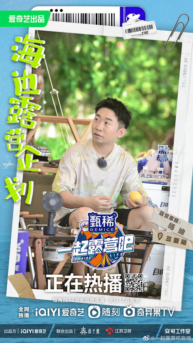 《一起露营吧》——杨迪