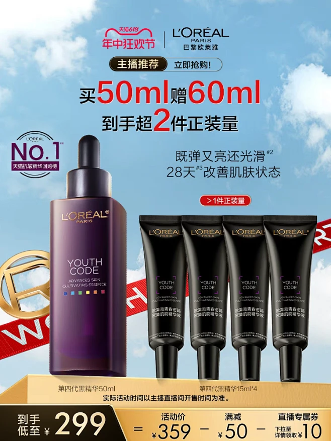 巴黎欧莱雅618年中大促主图v2 花瓣网 