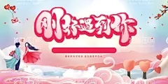 相亲活动  - 源文件下载【酷图网】相亲活动,相亲,情人节,相亲会,相亲大会,相亲海报,相亲展板,单身派对,浪漫七夕,七夕情人节,七夕相亲会,相亲会背景,相亲大会背景,情人节背景,万人相亲会,