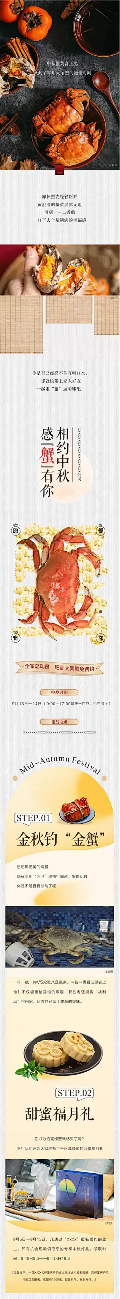 【佳图网】 海报 长图 房地产 中秋节 暖场 垂钓 钓大闸蟹 活动 金秋 螃蟹