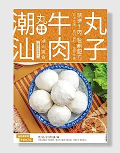 冬季养生海报美食鱼丸肉丸潮汕潮汕牛肉丸销售