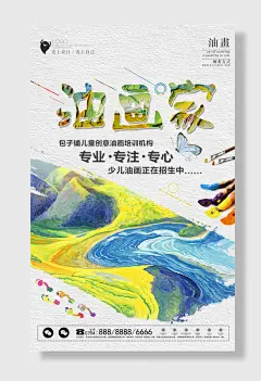 油画家培训班招生