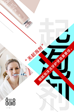 guifan采集到8018,五无牙膏，想吃啥就吃啥