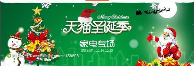 天猫圣诞季家电专场圣诞老人雪人海报,天猫...