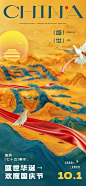 国庆节祝福云石山水全屏海报AIGC