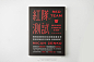 台湾设计师高偉哲书籍设计#版式设计##封面##排版#