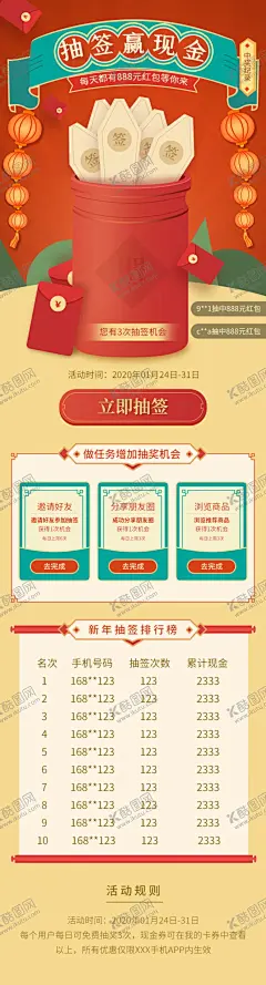 抽签赢大奖 【酷图网】抽签,赢大奖,抽签赢大奖,抽签赢现金,展架背景,海报背景,展板背景,展架素材,展板素材,海报素材