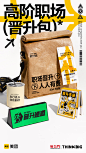 @跃上高阶职场 的个人主页 - 微博