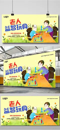手绘风格老人益智玩具海报设计玩具 儿童玩具 玩具海报 玩具店 玩具总动员 玩具车 毛绒玩具 玩具促销 玩具广告 积木玩具 电动玩具 儿童玩具店 婴儿玩具 益智玩具 拼装玩具 乐高 益智游戏 老人玩具 老人益智 关爱老人 老人插画3957