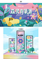 春日有氧派海报-源文件
