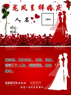 婚庆名片  - 源文件下载【酷图网】婚庆名片,婚礼庆典,结婚,婚庆,婚庆主持,