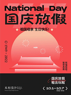 tooooooRUN采集到国庆节