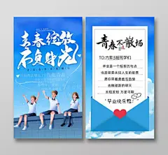 蓝色卡通插画青春绽放不负时光毕业季贺卡留