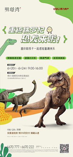物枫采集到地产·户外·活动