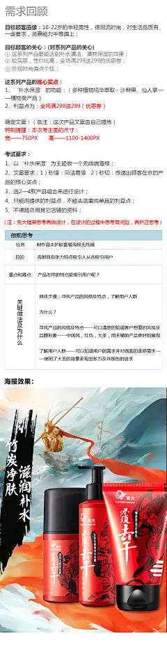 高夫男士护肤品海报