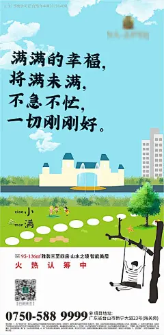 【源文件下载】 海报 房地产 小满 二十四节气 园林 秋千 手绘 插画 