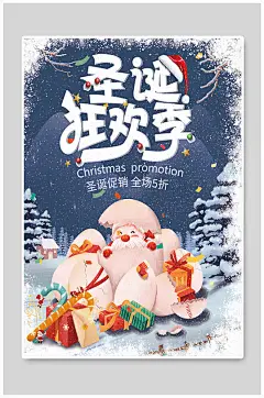 手绘圣诞节促销海报
