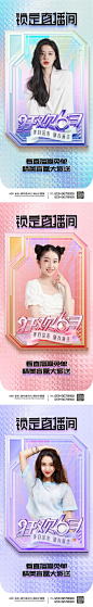 医美直播促销海报