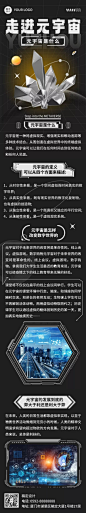 酸性风元宇宙话题微信公众号长图