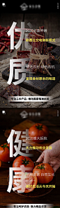 【源文件下载】 海报 农产品 造势 扶贫 电商 香菇 西红柿 腊肉 402260
