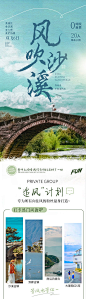 云南旅游详情长图-源文件