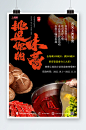 美食火锅促销宣传海报