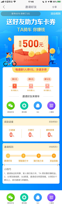 黑黑狮子采集到APP-邀请好友