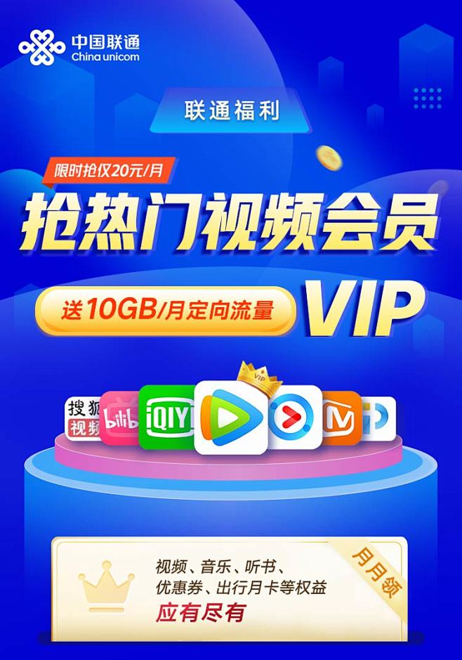 畅视多视频流量会员包