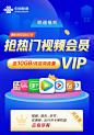 畅视多视频流量会员包