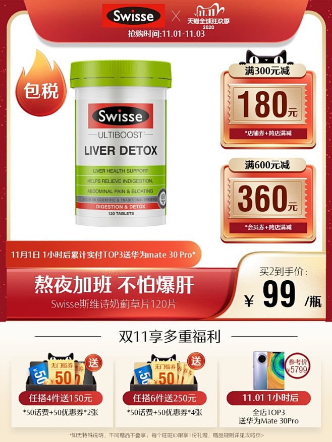 保健食品 膳食营养补充剂 滋补品 产品主...