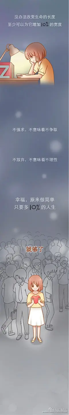 理财在大多数人看来，都是机械、数字的，没有人情味，而现在的020理财越来越喜欢情感营销 了。最近人人贷以“多10％的人生”为主题，与漫画师郭斯特合作，与KOL合作，与10％的精英内心合作，以漫画、证言海报、独白海报的多种形式阐述一种更生活的生活方式。