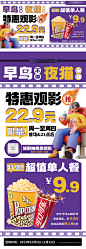 早鸟观影套餐活动展架-志设网-zs9.com