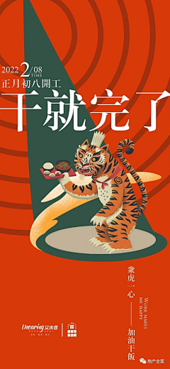 亿万万采集到春节地产