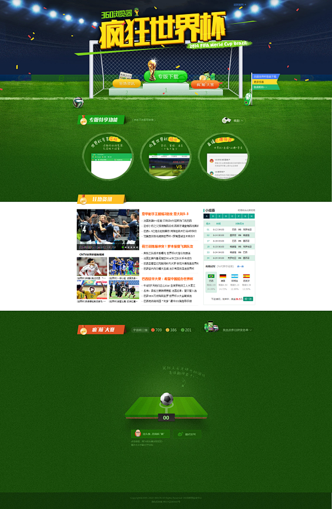 360浏览器-疯狂世界杯